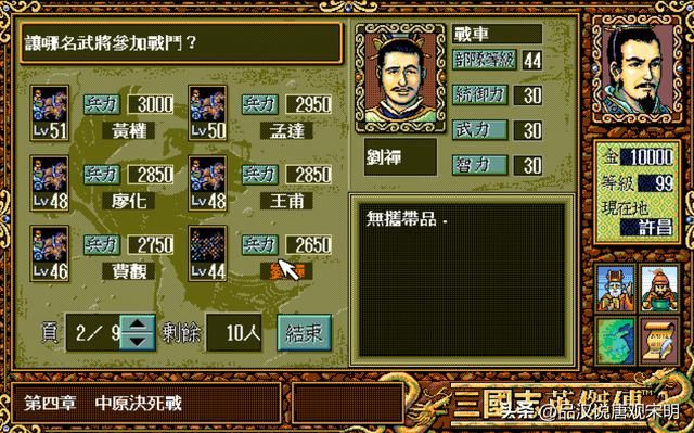 三国志英杰传：我方登场武将全排名