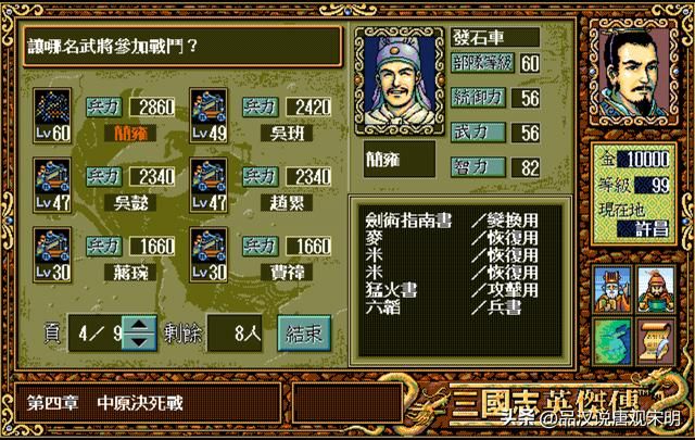 三国志英杰传：我方登场武将全排名