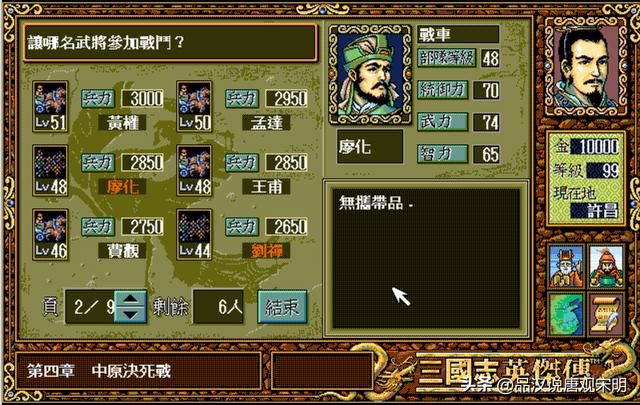 三国志英杰传：我方登场武将全排名