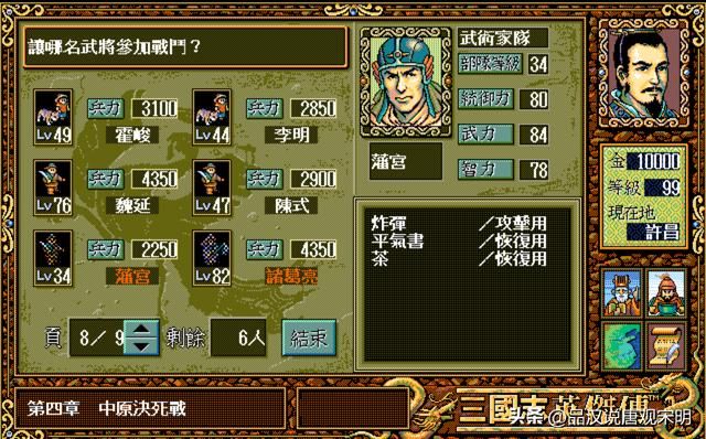 三国志英杰传：我方登场武将全排名