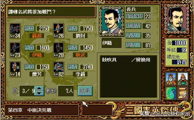 三国志英杰传：我方登场武将全排名