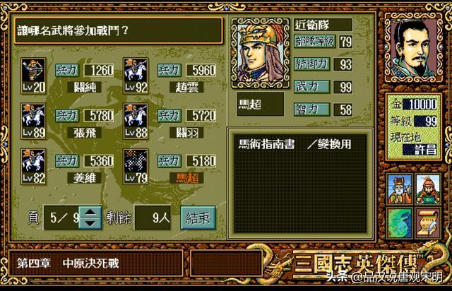 三国志英杰传：我方登场武将全排名