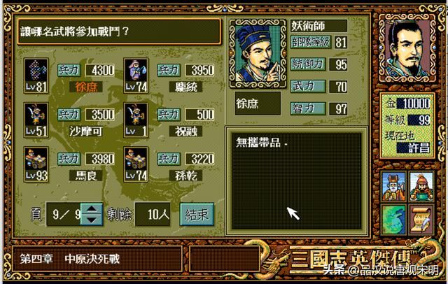 三国志英杰传：我方登场武将全排名