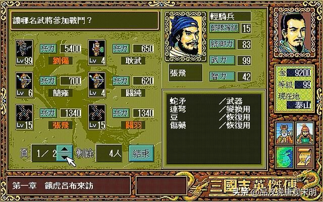 三国志英杰传：我方登场武将全排名