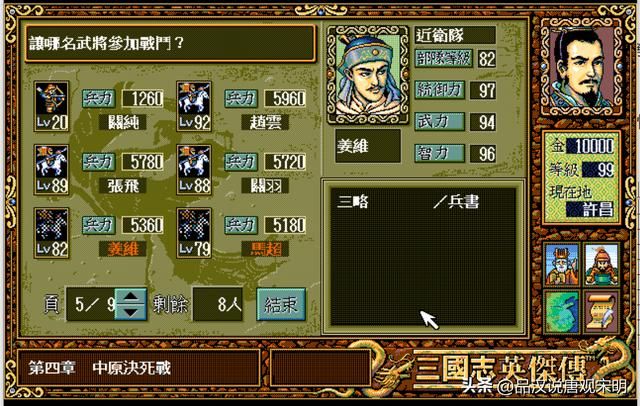 三国志英杰传：我方登场武将全排名