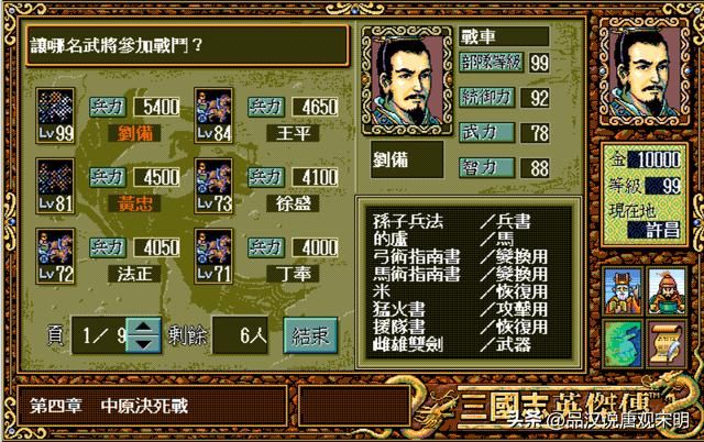 三国志英杰传：我方登场武将全排名