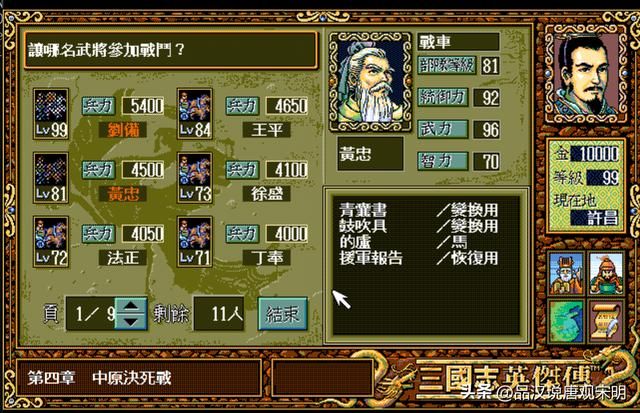 三国志英杰传：我方登场武将全排名