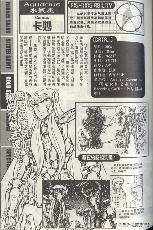 撒加：水产二人组不可撼动的王者？解析十二黄金之最弱之谜