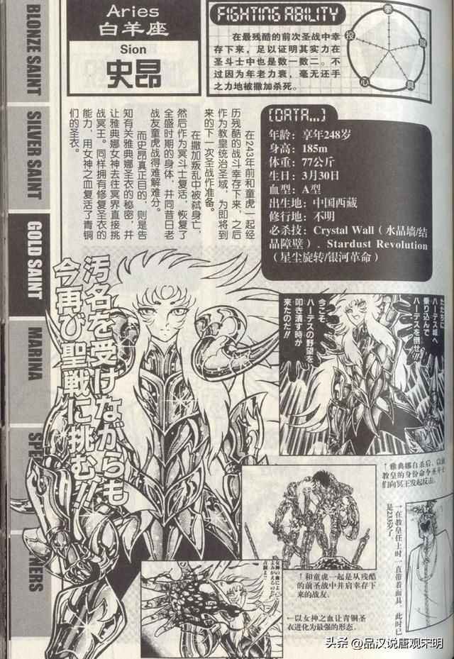 撒加：水产二人组不可撼动的王者？解析十二黄金之最弱之谜