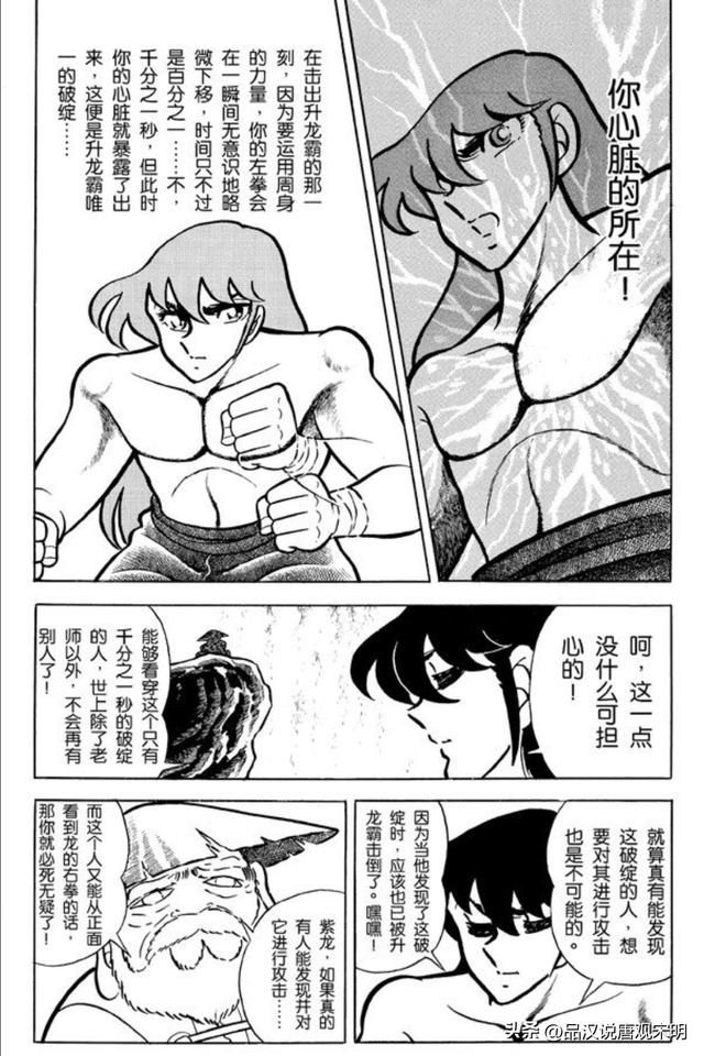 圣斗士五大梗：对同一圣斗士多次发动相同招式毫无效果