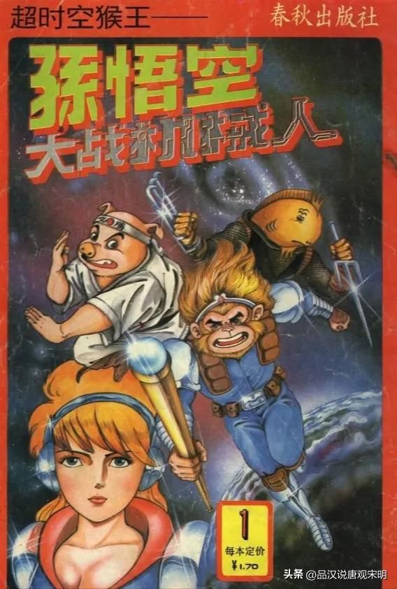 80后的五本奇葩漫画：时空猴王与无尽的凯普