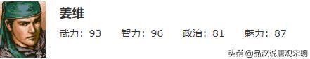 姜维：游戏三国中的天才武将