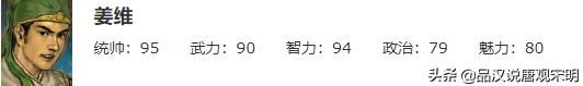 姜维：游戏三国中的天才武将