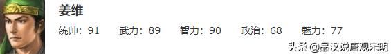 姜维：游戏三国中的天才武将