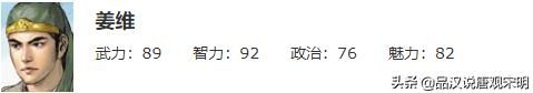 姜维：游戏三国中的天才武将