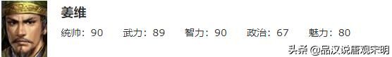 姜维：游戏三国中的天才武将