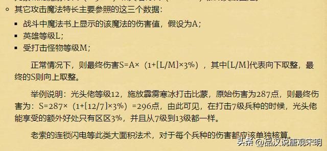 英雄无敌3：为何前期强力魔法技能，后期失去光芒？