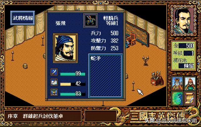 三国志英杰传武将属性最佳十人