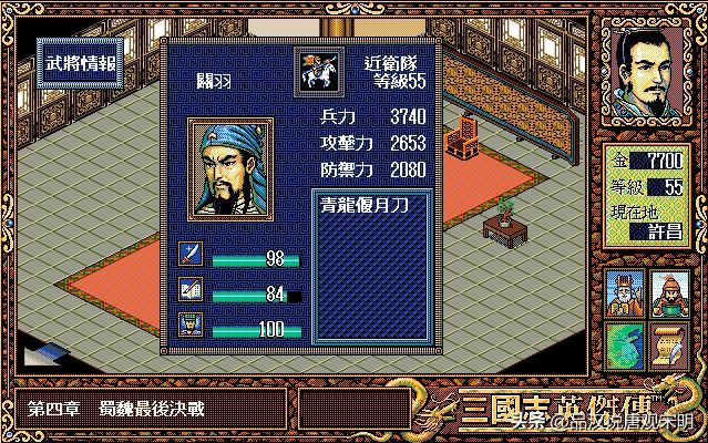 三国志英杰传武将属性最佳十人