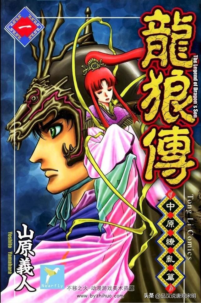 魔改四大名著：揭秘仙界传、最游记和龙狼传的日漫内容