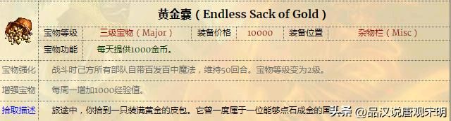 英雄无敌3：实用度超强，绝对值得拥有的顶级宝物排行榜