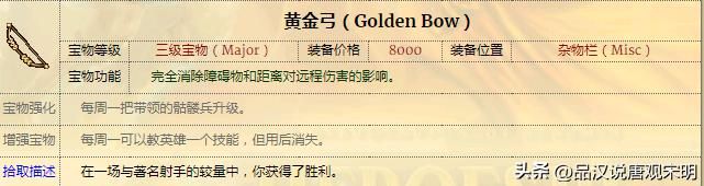 英雄无敌3：实用度超强，绝对值得拥有的顶级宝物排行榜