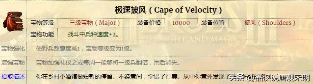 英雄无敌3：实用度超强，绝对值得拥有的顶级宝物排行榜