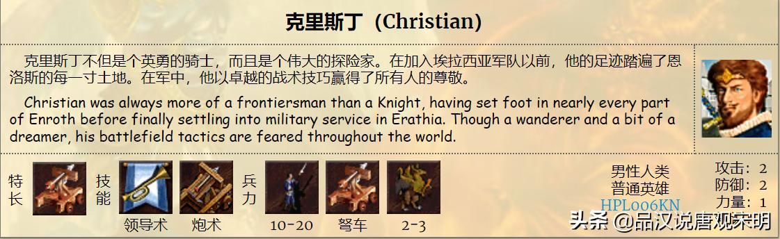 英雄无敌3（上）：155位英雄中所有S级达标者