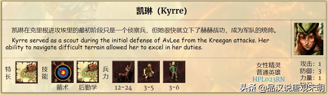 英雄无敌3（上）：155位英雄中所有S级达标者