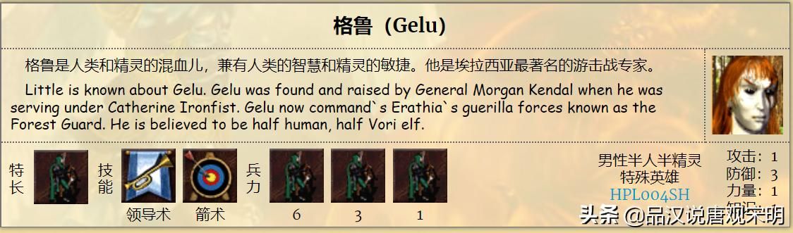 英雄无敌3（上）：155位英雄中所有S级达标者