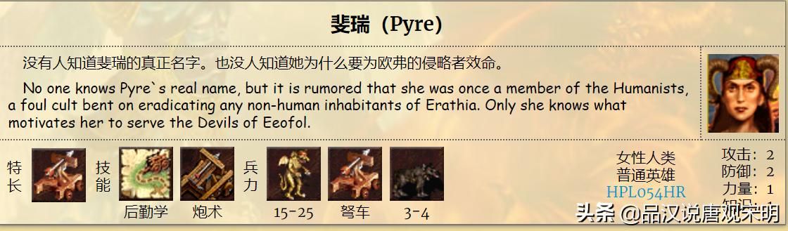 英雄无敌3（上）：155位英雄中所有S级达标者