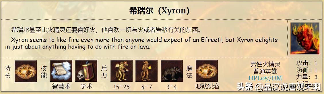 英雄无敌3（上）：155位英雄中所有S级达标者