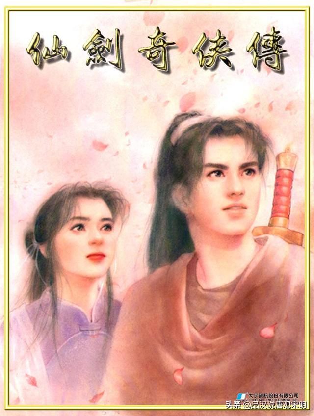 国产经典游戏《仙剑奇侠传》：剧情沦为氪金换皮的游戏