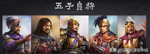 五子良将：三国志中力克关羽马超的战绩，却被削减至二流属性