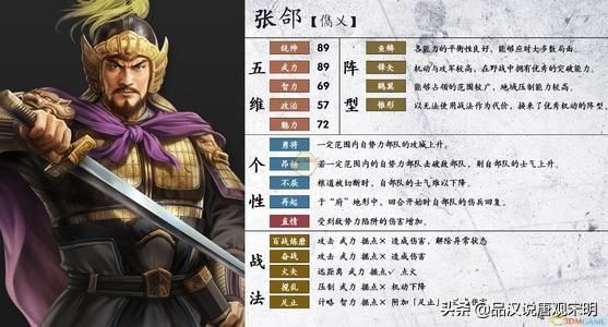 五子良将：三国志中力克关羽马超的战绩，却被削减至二流属性