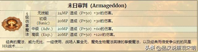 英雄无敌3：探讨迟缓和失明的魔法实用性，谁胜出实用度之争？