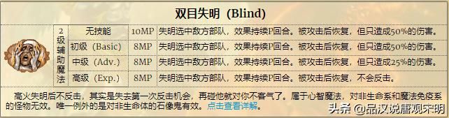 英雄无敌3：探讨迟缓和失明的魔法实用性，谁胜出实用度之争？