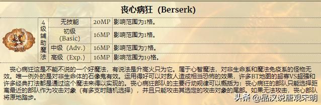 英雄无敌3：探讨迟缓和失明的魔法实用性，谁胜出实用度之争？