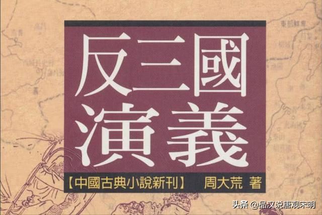 新标题：反三国志演义：百年前的顶尖三国同人小说