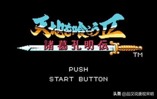 创造三国神作：以恶搞漫画和十六进制代码制作游戏的吞食天地之路