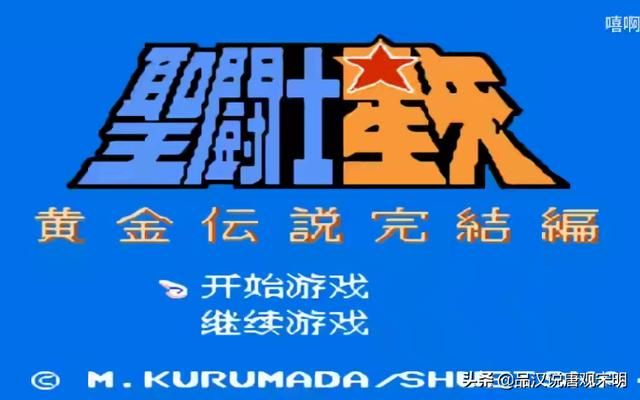 圣斗士星矢黄金传说：永不完结的童年噩梦