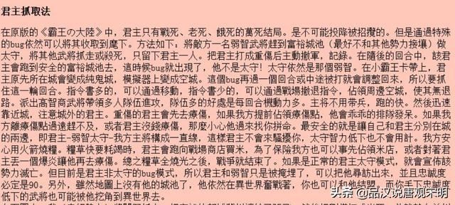 霸王大陆秘籍大全：阿会喃的变身原因以及解决弓兵不听话的方法