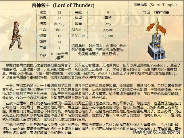 追寻奇迹中的15个最强兵种：圣龙继续称霸，但地位动摇？