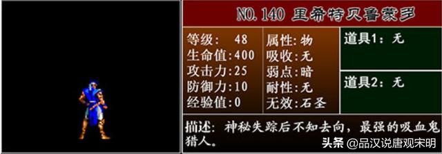 恶魔城月下夜想曲：玩家经历二十年，揭示阿鲁卡多敌人强大程度