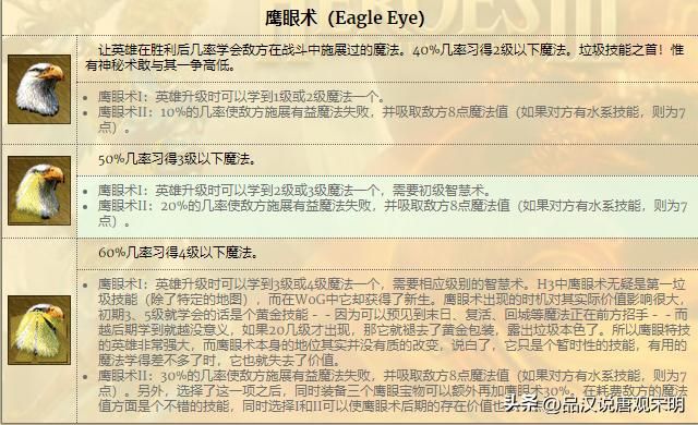英雄无敌3技能魅力：从T0到T4，28英雄的技能实力揭晓！