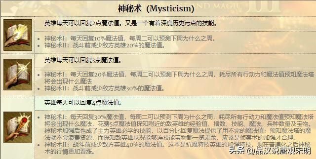 英雄无敌3技能魅力：从T0到T4，28英雄的技能实力揭晓！