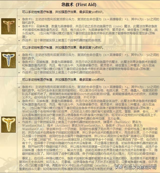 英雄无敌3技能魅力：从T0到T4，28英雄的技能实力揭晓！