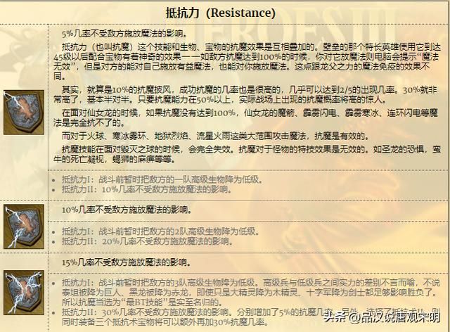 英雄无敌3技能魅力：从T0到T4，28英雄的技能实力揭晓！