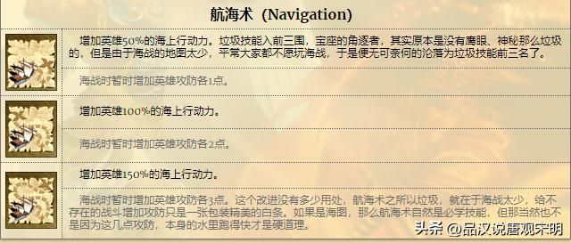 英雄无敌3技能魅力：从T0到T4，28英雄的技能实力揭晓！