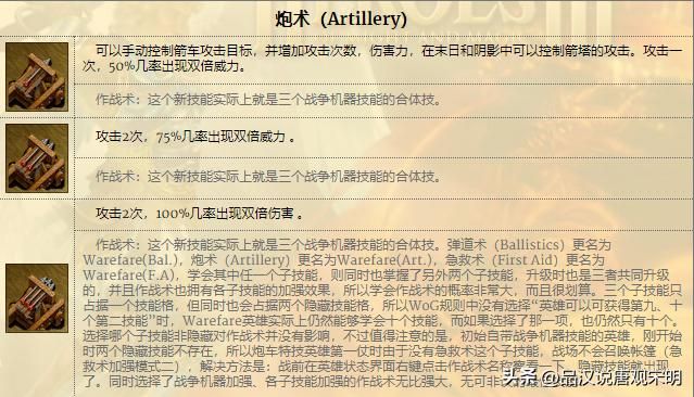 英雄无敌3技能魅力：从T0到T4，28英雄的技能实力揭晓！